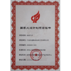 火炬项目证书3